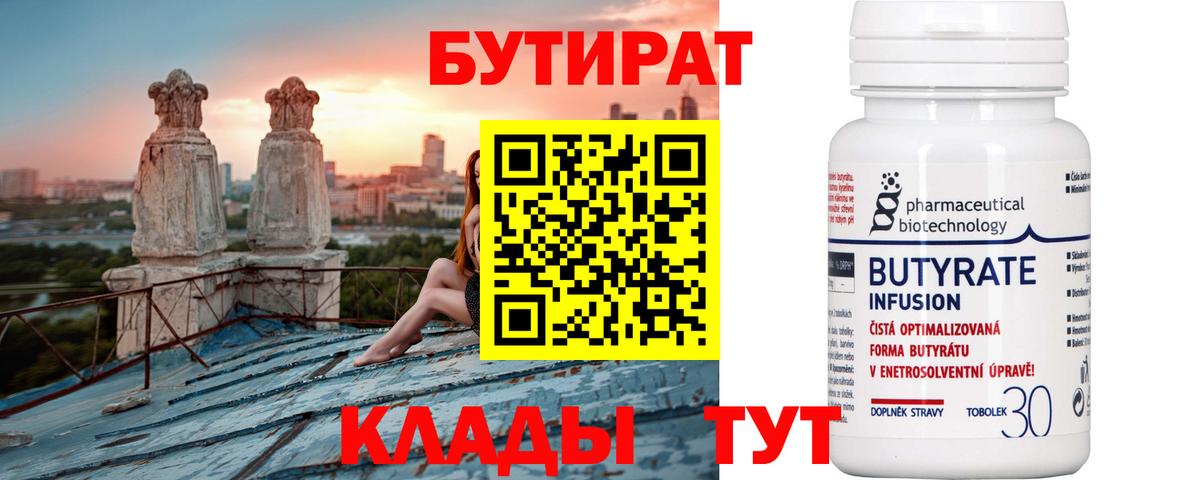 БУТИРАТ 99% Майкоп