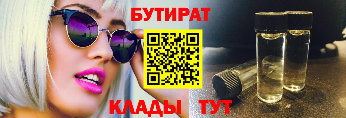 Майкоп  Бутират  Вход с VPN  Бутират Butirat 