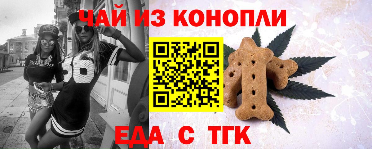 Еда ТГК конопля  Вход с VPN  Майкоп 