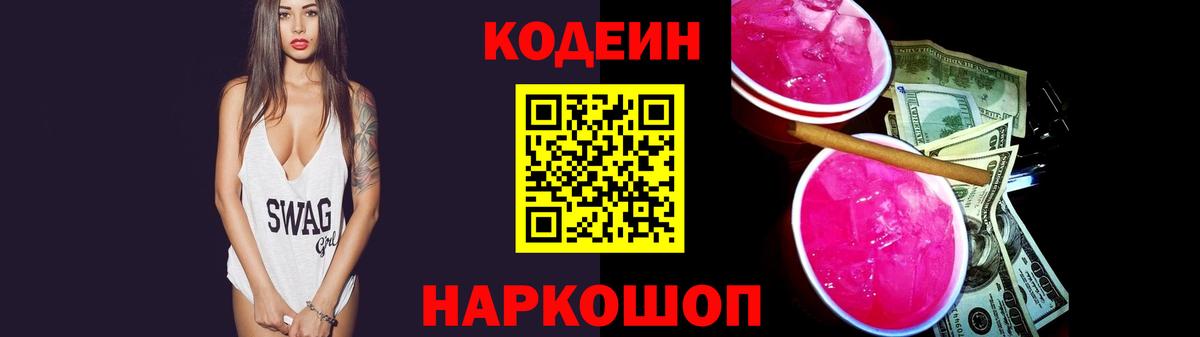 Майкоп  Кодеин напиток Lean (лин)  Вход с VPN 