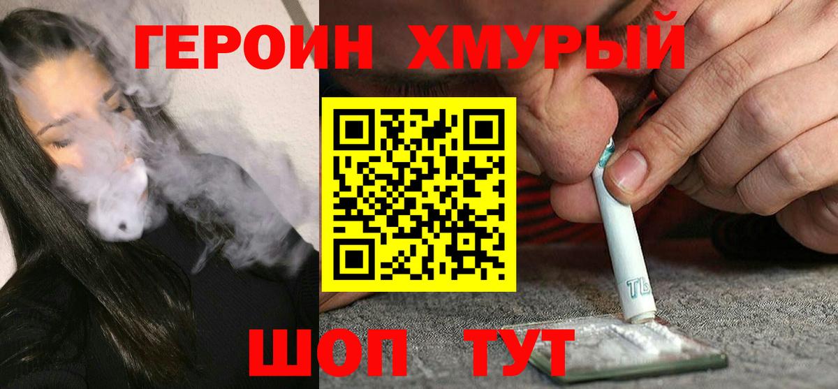ГЕРОИН хмурый  Вход с VPN  Майкоп 
