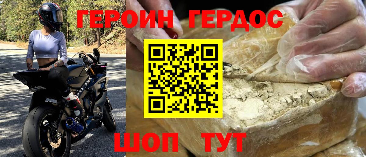 Героин хмурый Майкоп