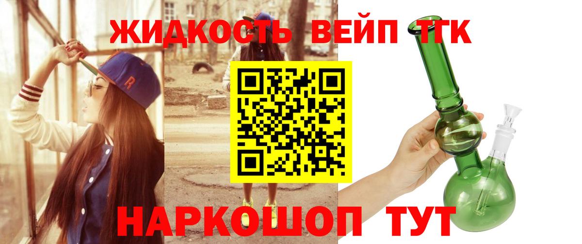 Дистиллят ТГК вейп  Вход с VPN  Дистиллят ТГК концентрат  Майкоп 